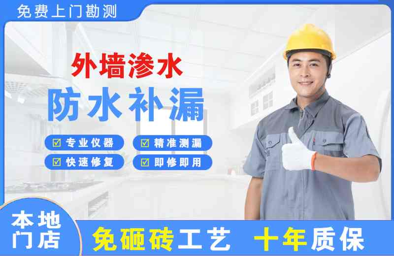 濮阳外墙渗水维修